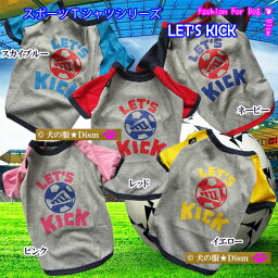 ＼24日20時から4時間がお得!600円クーポン更にPアップ／ 犬服 スポーツTシャツ LET'S KICK（超小型犬用）【犬の服2点購入でメール便送料無料】 キャットウェア チワワ トイプードル ミニチュアダックス