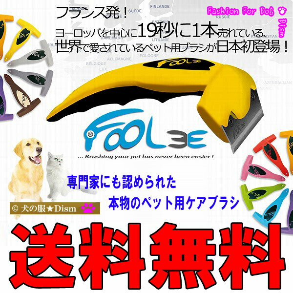 ＼Pアップ!全商品に使える660円クーポン配布中／ 犬・猫・うさぎ ペット用ケアブラシ Foolee ...