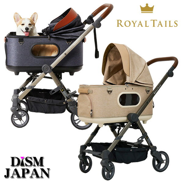 ペットカート 荷荷重18kg ロイヤルテイルズ グレイス クラシック プラス（Royal Tails Grace Classic Plus）超小型犬 小型犬 中型犬 猫用 多頭飼い 送料無料 折りたたみ