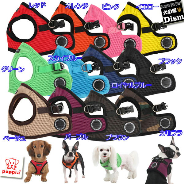 puppia ソフトエアーメッシュハーネス