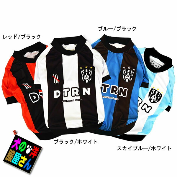 ＼事前配布中★5/23 20時開始★660円オフクーポン&Pアップ／ 犬服 サッカーウェア DTRN FC ユニフォーム XS S M Lサイズ（超小型犬 小型犬 中型犬用）【犬の服2点購入でメール便送料無料】チワワ トイプードル ミニチュアダックス 柴犬 DOGTRINE