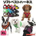 ＼今すぐ使える390円クーポン配布中／ 犬 ハーネス PUPPIA ソフトベストハーネス XL （ 中型犬用 ） パピア 【 送料無料 】 柴犬 コーギー paha-ah305