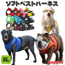 犬 ハーネス PUPPIA ソフトベストハーネス 3L （ 大型犬用 ） パピア 胴輪 ゴールデンレトリバー ラブラドールレトリバー paha-ah305