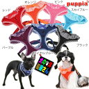 ＼4/29まで 550円週末クーポン／ PUPPIA ヴィヴィアンハーネス（小型犬用 XS S M Lサイズ）【メール便対応商品2点以上購入で送料無料】胴輪 パピア チワワ トイプードル 柴犬 ボストンテリア ミニチュアダックス