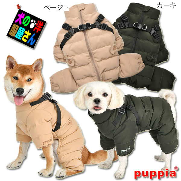 楽天犬の洋服屋さん 楽天市場店＼【予告】6/4（火）20時スタート!600円クーポン&P10倍／ 犬服 PUPPIA ハーネス一体型ウルトラライト中綿入りソフトカバーオール XXLサイズ（中型犬用）【送料無料】秋冬服 防寒着 パピア 柴犬 バグ