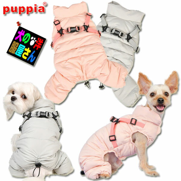 犬服 PUPPIA ハーネス一体型コットンパディングジャンプスーツ S M Lサイズ（小型犬用）つなぎ ロンパース 防寒着 秋冬服 パピア チワワ トイプードル マルチーズ イタグレ ミニチュアダックス シュナウザー ヨークシャテリア ポメラニアン パグ シーズー