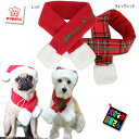 \本日最終300円オフ/ 犬用 PUPPIA サンタマフラー S M Lサイズ【送料無料】パピア クリスマス チワワ トイプードル ミニチュアダックス