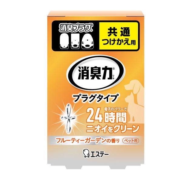\残り3日!777円OFF+P2倍/ 犬 猫 ペット用 消臭 芳香剤 消臭力 プラグタイプ つけかえ用 フルーティーガーデンの香り 20mL 消臭プラグ エステ...