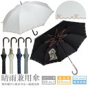 \本日限定ポイント2倍/ 日傘 完全遮光 晴雨兼用 トイプードル 一級遮光 UVカット率99.9%以上 紫外線対策 かわいい 日焼け防止 レディース メンズ 男...