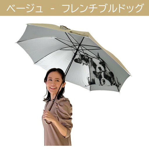 \スーパーSALE 500円引き+ポイント4倍/ 日傘 フレンチブルドッグ 晴雨兼用 ベージュ ワンタッチジャンプ式 UVカット率99%以上 紫外線対策 かわいい 日焼け防止 レディース メンズ 男女兼用 大判 長傘 \スーパーSALE 500円引き+ポイント4倍/ 日傘 フレンチブルドッグ 晴雨兼用 ベージュ ワンタッチジャンプ式 UVカット率99%以上 紫外線対策 かわいい 日焼け防止 レディース メンズ 男女兼用 大判 長傘