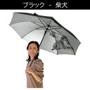 \本日ご愛顧感謝デーP4倍+250円オフ/ 日傘 柴犬 晴雨兼用 ブラック ワンタッチジャンプ式 UVカット率99%以上 紫外線対策 かわいい 日焼け防止 レデ...