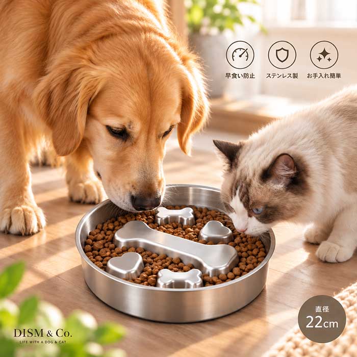 愛犬・愛猫の健康を守る！早食い防止スローフードボウル■こんなお悩みありませんか？・ごはんを丸飲みしてしまい、すぐに食べ終わってしまう・食後の吐き戻しが心配・急激な早食いによる健康への影響が不安■本製品が選ばれる3つの理由1. 自然なペースで健康的な食事をサポート突起デザインにより、早食いを物理的に抑制します。2. 清潔で安心のステンレス素材雑菌が繁殖しにくく、食洗機も対応で毎日のお手入れが簡単です。3. 安定感のある滑り止め仕様底面に滑り止めゴム付きで、食事中にボウルが動くのを防ぎます。■大切な家族のために毎日の食事時間をゆっくり楽しむことで、消化を助け、健康的な生活をサポートします。ぜひこの機会に、お食事環境を見直してみませんか？ DISM & Co. VISUAL GALLERY ■ 愛犬・愛猫の「食べる」をゆっくりに ■ 早食いや丸飲みが気になるワンちゃん・ネコちゃんに ◆ 食べるペースを自然にコントロール ◆ ■ ボウルの凹凸がフードを分散 ボウルの内側には骨型・ハート型の凹凸を配置。 フードが一か所に集まりにくく、少しずつ食べやすい構造です。 早食いや丸飲み、食べ過ぎが気になる愛犬・愛猫の食事をサポートします。 ■ 直径約22cmの広々サイズ ゆったり使える直径約22cmの広口タイプ。 ドライフードなどをボウル全体に分散して入れられるため、 小型犬から大型犬まで幅広くお使いいただけます。 ■ 丈夫でお手入れしやすい304ステンレス 素材には、錆びにくく耐久性に優れた304ステンレスを採用。 ニオイや汚れが残りにくく、水で丸洗いできるので、 毎日の食事にも清潔にお使いいただけます。 ■ 食事中のズレを抑える滑り止め付き ボウル底面のすべり止めゴムで食事中のズレや動きを軽減し、勢いよく食べる子にも使いやすい仕様。 床との接触音も抑えられます。 ■ 丸みのある凹凸＆高さ約4cmの縁 内部の凹凸は、口元にやさしい丸みのある形状。 さらに約4cmの高さがある縁がフードのこぼれを抑え、 食後の床まわりのお掃除もラクにします。 ★ 毎日の食事を、もっとゆっくり楽しむために ★ 【 仕様・スペック 】 セット内容 早食い防止フードボウル × 1個 サイズ（約） 直径：22cm 高さ：4cm 重さ（約） 200g 材質 304ステンレス カラー シルバー 対応フード ドライフード、ウエットフード お手入れ方法 水洗い・お湯洗い・丸洗い可能／食洗機対応 対象 小型犬・中型犬・大型犬・猫 【 ご使用にあたって 】 ・愛犬・愛猫の体格や食べ方に合わせ、適量のフードを分散してご使用ください。 ・平らで安定した場所に設置してご使用ください。 ・ご使用後はフードの汚れなどを洗い流してください。 ・製造や採寸の都合により、サイズ・形状・仕上がりには若干の個体差があります。 大切な家族の毎日の食事に。 ゆっくり食べる習慣づくりをサポートする 早食い防止フードボウルです。