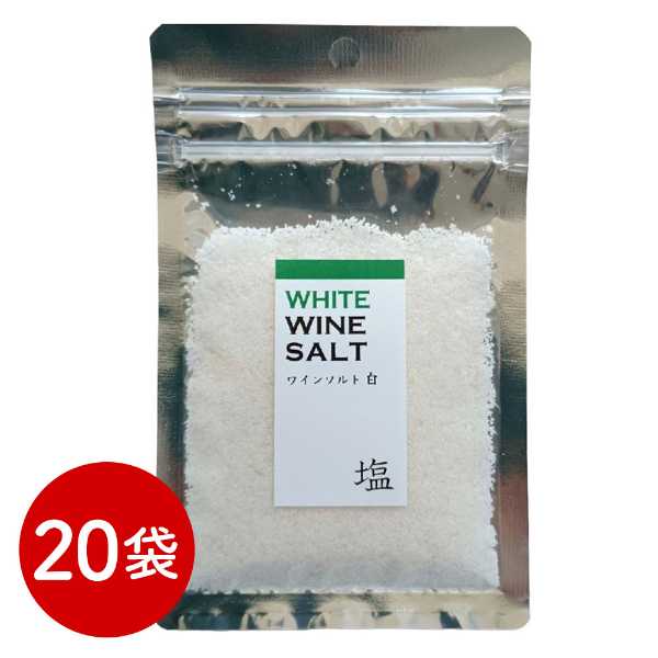 食卓を彩る魔法のひと振り！ワイン香る至高のフレーバーソルト■ 料理の格が上がる！ワインの香りを閉じ込めた贅沢な塩山形県産海水と長野県産白ワインが織りなす、これまでにない芳醇な香り。仕上げにサッと振りかけるだけで、いつものお料理がレストランのような一皿に早変わりします。■ こんなシーンにおすすめ！・お肉料理や魚料理の付け塩に・サラダや天ぷらの仕上げに・ホームパーティーや晩酌のお供に・ワイン好きの方への日常の贅沢として■ 選ばれる3つの理由・1. 鮮やかな彩り：お皿の上が華やかになり、食卓の演出に最適です。・2. 独自の製法：ワインの繊細な風味を塩に凝縮しました。・3. たっぷり20袋セット：毎日の料理に気兼ねなく使える嬉しい大容量。いつもの食卓に彩りと香りのアクセントを。自分へのご褒美や、お料理好きの方への贈り物にも選ばれています。 DISM & Co. VISUAL GALLERY ワインの色と香りを独自の製法で塩に閉じ込めました。ワインの香りがほのかにするお塩です。お料理の仕上げの一振りやつけ塩としてお使いください。ワインの色で食卓が鮮やかになります。＊手作りのため製造ロットによって、お塩の色合いや、結晶の大きさが異なることがあります。■配送不可地域：北海道・沖縄・離島は配送不可■温度帯：常温■原材料名／食品添加物：海水（山形県）、果実酒（長野県産白ワイン）■賞味期限：なし■規格：30g/袋×20袋■梱包サイズ(mm)：238×218×137■ギフト対応：・ギフト包装：×・二重包装：×・熨斗対応：×・のし表書き：×・のし名入れ：×■発送の目安：ご注文後（決済確認後）、7営業日以内の発送予定。