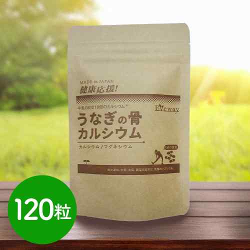 うなぎの骨カルシウム 120粒 約30日分 特許製法 骨密度 丈夫 成長期 栄養補助食品 サプリメント リン酸カルシウム 骨活 元気 健康維持 DISM 骨の健康 お子様 大人 シニア