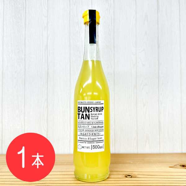 文旦ドリンク 希釈用 高知県産 無添加 無香料 500ml 4倍希釈 国産 果汁飲料 甜菜糖使用 フルーツジュース ギフト プレゼント お中元 お歳暮 ソーダ割り 焼酎割り 柑橘系 爽やか ほろ苦い 贅沢 希釈タイプ