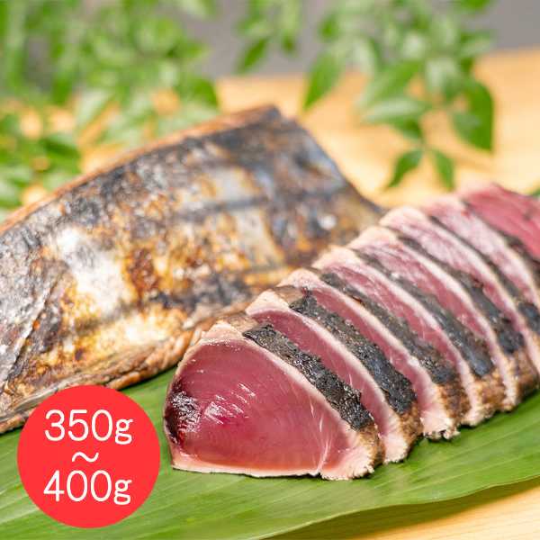 類似商品はこちら 静岡 焼津 一本釣り 鰹のたたき 刺身 詰め5,700円 戻りかつお とろびんちょうまぐろ 詰め合わせ6,100円 かつおのたたき 鰹 タタキ 静岡県産 一本釣5,100円 静岡 石原水産 焼津一本釣り 鰹たたき 桜え8,800円 静岡 焼津産 極上 南まぐろ 中とろ 赤身 9,400円 極上 静岡県産 戻りかつお とろびん長まぐろ7,200円 国産 玄海まふぐのタタキ 炙り刺身 とらふぐ7,900円 静岡 焼津 一本釣り びん長鰹 びん長まぐろ5,700円 静岡 焼津 一本釣り 鰹 たたき 炙り まぐ6,400円新着商品はこちら2026/8/25＼本日限定P5倍！更に最大1000円OFFクー26,400円2026/8/25＼本日限定P5倍！更に最大1000円OFFクー4,000円2026/8/25＼本日限定P5倍！更に最大1000円OFFクー4,500円再販商品はこちら2026/8/18＼店内全品P2倍！更に最大1000円OFFクー66,600円2026/8/18ベッド クイーン マットレス付き クイーンベッ107,500円2026/8/18ベッド クイーン マットレス付き クイーンベッ99,300円Powered by EC-UP2026/08/25 更新地元高知県民が唸る！本場・職人仕込みの「藁焼き鰹タタキ」■ 100％本物の藁焼きによる極上の香ばしさバーナーではなく、稲藁のみを使用した伝統技法。熟練の焼き職人が絶妙な火加減で仕上げるため、ご家庭で本格的な料亭の味わいをお楽しみいただけます。■ 一本釣り漁法による鮮度の極み漁師が一本釣りで引き上げた「日戻り鰹」を、その日のうちに加工・瞬間冷凍。獲れたての旨味を逃さず、モチモチとした食感と濃厚な脂の甘みを閉じ込めました。■ 贈り物にも最適な本物の味大切な方へのギフトや、自分へのご褒美に。高知の食文化が詰まった、他とは一線を画す「ホンモノ」の鰹たたきをぜひご賞味ください。 DISM & Co. VISUAL GALLERY 高知県中土佐町久礼で地元の漁師が一本釣り漁法で釣り上げた、日戻り鰹。獲れたての新鮮なカツオを、その日のうちに香ばしく焼き上げ、タタキに仕上げ瞬間冷凍しています。伝統的なわら焼きで仕上げており、これはうまい！！と、地元高知県民をもうならせるホンモノのかつおたたきです。 一般的に、バーナーなどで焼き上げられることが多い鰹のたたきですが、こちらは焼き職人が始めから最後まで熟練の技を用いて焼き上げる、100％本物のわら焼きです。地元のお米の藁を使用し、絶妙な煙と炎のバランスを生む乾燥具合など、稲藁農家さんにひと手間もふた手間もかけてもらった逸品を用いて、焼き職人が心を込めて仕上げています。付属の天日塩と一緒に盛り付け、そのまま一口。ごはんとの相性も抜群！お酒のおつまみにするのもおすすめです。■配送不可地域：北海道・沖縄・離島は配送不可■温度帯：冷凍■原材料名／食品添加物：鰹の藁焼きたたき（旬凍）：約350g（1~2節）3~4人前、天日塩■賞味期限：発送より1週間(最低保証：7日)■規格：350~400g■サイズ(mm)：185×350×120(80サイズ)■ギフト対応：・ギフト包装：〇・二重包装：×・熨斗対応：〇・のし表書き：〇・のし名入れ：〇■発送の目安：ご注文後（決済確認後）、3営業日以内の発送予定。