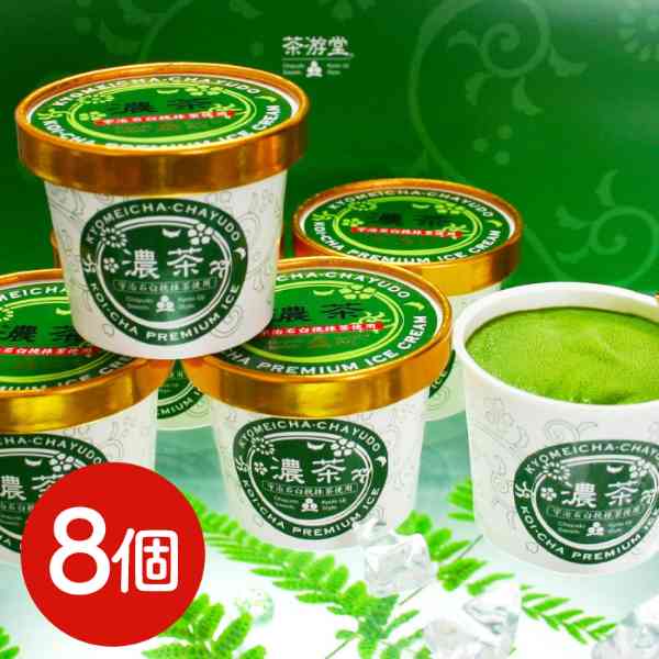 抹茶アイス 濃茶 8個入 宇治抹茶プレミアムアイス スイーツ ギフト 高級 お取り寄せ 冷凍 デザート 和スイーツ 濃厚 抹茶スイーツ アイスクリーム 詰め合わせ プレゼント 贈り物 お祝い