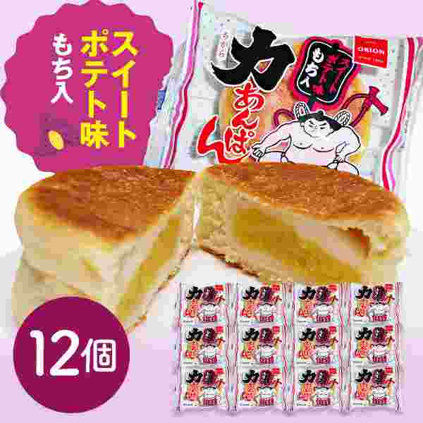 力あんぱん スイートポテト味 12個入 岩手県花巻 ご当地パン もち入りあんぱん さ...
