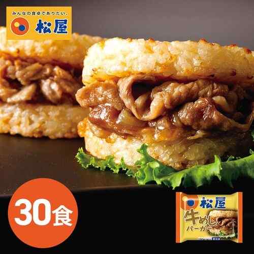 松屋 牛めしバーガー 20食入 冷凍 ライスバーガー 牛丼風 簡単調理 時短 おうちご...