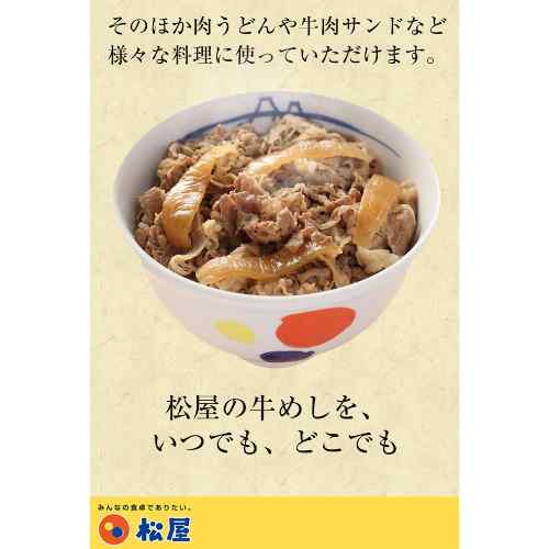 松屋 牛めしの具 豪州産 牛肉 赤身の旨味 秘伝のタレ 冷凍食品 10個 セット お取り...