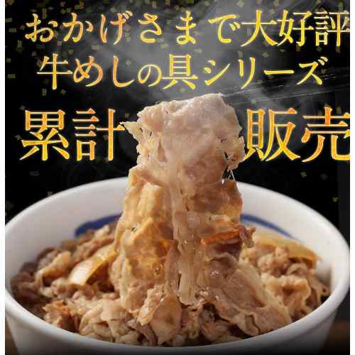 松屋 牛めしの具 豪州産 牛肉 赤身の旨味 秘伝のタレ 冷凍食品 10個 セット お取り...