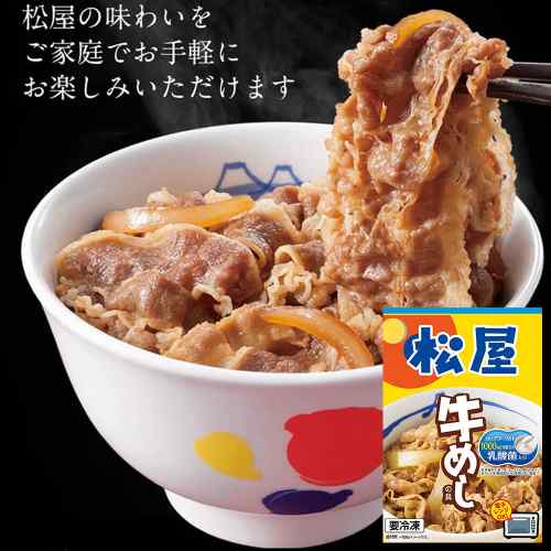松屋 乳酸菌入り 牛めしの具 10食セット 冷凍 プレミアム仕様 牛丼 時短 簡単 おう...