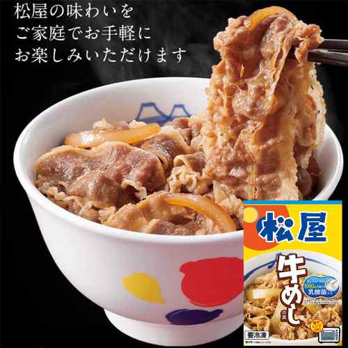 松屋 牛めし 乳酸菌 牛丼の具 20食 シールド乳酸菌 冷凍 大容量 ストック 簡単調理...