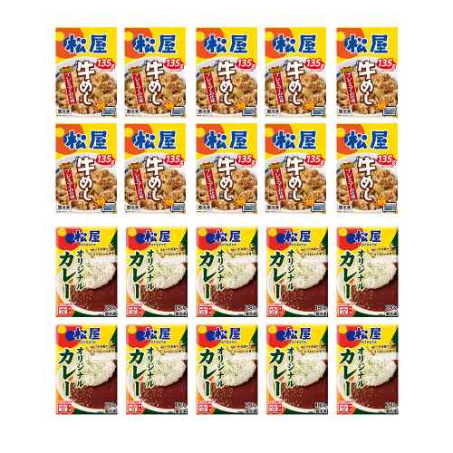 ＼ご予約受付中！8/17以降順次発送／ 松屋公式 カレギュウセット 20食 冷凍 牛めし...