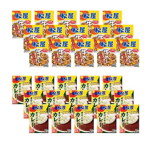松屋 カレギュウセット 30食 大容量 冷凍 牛めし オリジナルカレー 本格派 カレー...