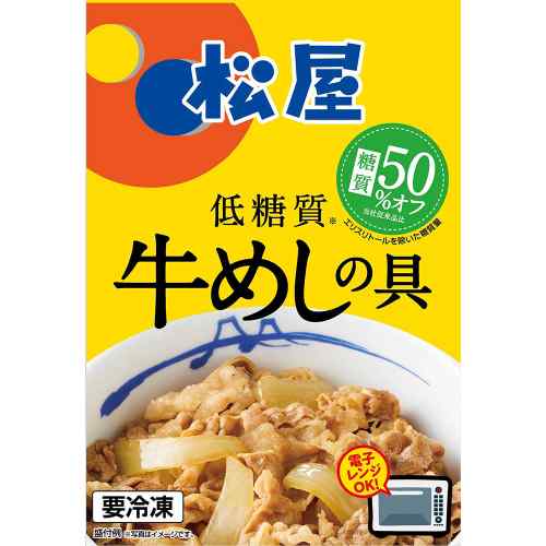 松屋 糖質50％オフ 牛めしの具 10食 セット 牛丼 冷凍 低糖質 ヘルシー ダイエット...
