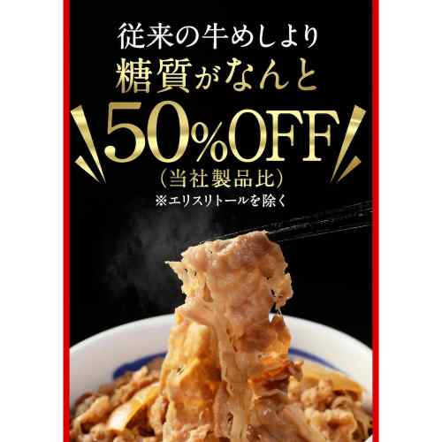 松屋 糖質50％オフ 牛めしの具 30個セット 冷凍 ストック 牛丼の具 ダイエット ヘ...