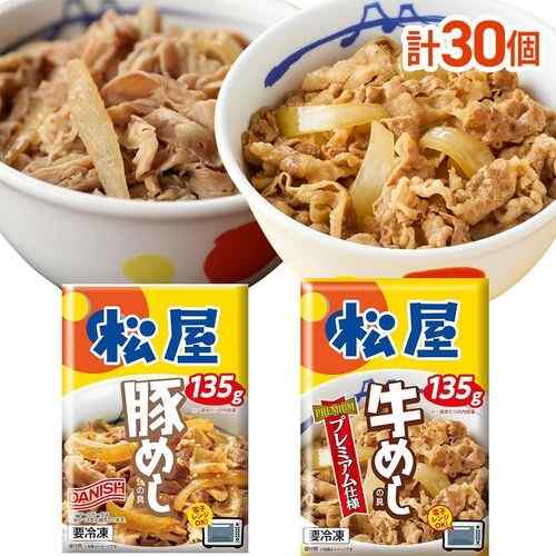 松屋 牛めし 豚めし セット 30食 大容量 冷凍食品 お取り寄せ グルメ ストック 保存食 北米産牛肉 デンマーク産豚肉 秘伝のタレ 簡単調理 時短ごはん 夕食 おかず ファミリー 家族 贈り物 プレゼント