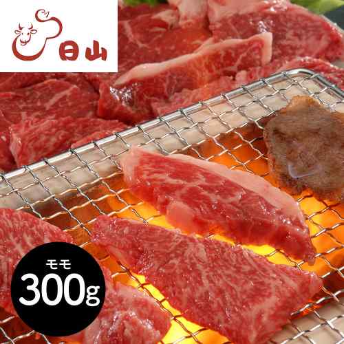 【エントリーでP5倍★更に！クーポン配布中】 山形牛 焼肉 モモ 300g 東京 人形町 日山 黒毛和牛 国産和牛 もも 焼き肉 赤身 銘柄牛 ブランド牛 お取り寄せ グルメ 日本橋 老舗 肉の専門店 高級 ギフト 贈答用 贈り物 プレゼント 御祝 内祝 お中元 お歳暮 父の日 ddiissmm-10039051 DISM & Co. パッケージ画像