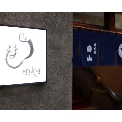 【エントリーでP5倍★更に！クーポン配布中】 山形牛 焼肉 モモ 300g 東京 人形町 日山 黒毛和牛 国産和牛 もも 焼き肉 赤身 銘柄牛 ブランド牛 お取り寄せ グルメ 日本橋 老舗 肉の専門店 高級 ギフト 贈答用 贈り物 プレゼント 御祝 内祝 お中元 お歳暮 父の日 ddiissmm-10039051 DISM & Co. サンプル画像3