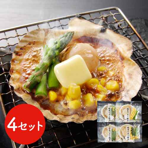 ★ 北海道の恵み！とろける旨さの贅沢 帆立バター焼き ★プリップリの肉厚帆立と、北海道産野菜の絶妙ハーモニーをご堪能ください！● 北海道産 厳選帆立● 磯の香り バター醤油● 簡単調理 小分けパック【商品の特徴】◎ 肉厚でジューシーな北海道産帆立を使用。食べ応え抜群のプリプリ食感！◎ 北海道産の甘いコーンとシャキシャキアスパラが彩りを添えます。◎ 香ばしいバター醤油の風味が食欲をそそる、ご飯にもお酒にも合う逸品です。◎ 1食分ずつ小分けパックになっているので、必要な時にサッと調理可能。◎ 電子レンジや湯煎で温めるだけの簡単調理。忙しい日の食卓にもう一品！◎ ご自宅用はもちろん、大切な方への贈り物としても喜ばれます。 DISM & Co. VISUAL GALLERY 北海道産の帆立をバター焼きで。コーンやアスパラも北海道産を使用。醤油を注せば磯の香りとバター醤油の香ばしい風味、プリプリの食感をお楽しみください。1食ごと無駄の出ない「小分け・少量パック」です。■配送不可地域：離島は配送不可■温度帯：冷凍■アレルゲン表示：（義務8品目）乳成分■アレルゲン表示：（推奨20品目）無■賞味期限：出荷日より冷凍で30日(最低保証：お届け先様へ賞味期限の1/3日以上確保できた状態でお届け)■規格：帆立片貝1枚、コーン10g、アスパラ10g、バター8g×4セット■サイズ(mm)：245×210×72■ギフト対応：・ギフト包装：×・二重包装：×・熨斗対応：〇・のし表書き：〇・のし名入れ：〇■発送の目安：ご注文後（決済確認後）、5営業日以内の発送予定。