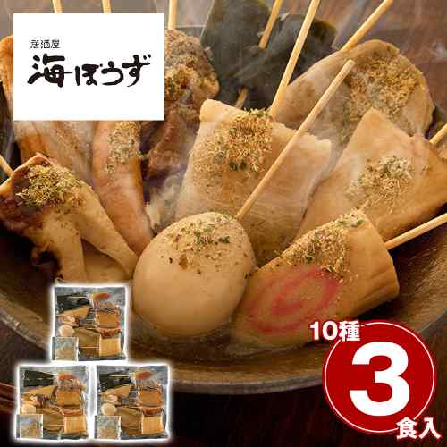 ＼本日P3倍+1000円オフ対象／ 海ぼうず 静岡おでん 10種セット 3人前 冷凍 お取り寄せ ご当地グルメ 静岡名物 黒はんぺん 牛すじ 削り粉付き 居酒屋の味 詰め合わせ 惣菜 おつまみ ギフト お中元 お歳暮 贈答用 手土産の商品画像