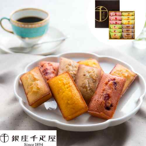 銀座千疋屋 銀座フルーツフィナンシェ 12個入 PGS-164 詰め合わせ お菓子 ギフト 焼き菓子 セット スイーツ 常温 個包装 高級 フルーツ 果物 内祝い お返し 出産 結婚 香典返し 快気祝い お祝い 贈り物 手土産 挨拶