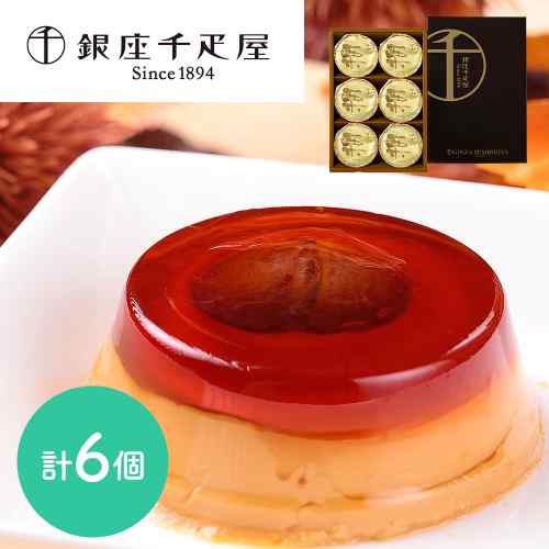 銀座千疋屋 銀座マロンプリン 6個 栗 スイーツ プリン ギフト デザート 洋菓子 お取り寄せ 常温