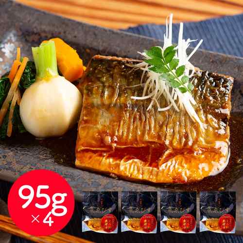 魚匠えびす 生姜風味のとろ鯖煮付け 95g×4パック 骨取り 鯖 さば サバ 煮魚 惣菜 ...