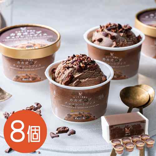 Other - 京都 dari K ダリケー カカオニブ チョコレート アイス 8個 セット チョコ アイスクリーム 高級 スイーツ ギフト プレゼント 詰め合わせ お取り寄せ 手土産 内祝い お祝い カカオ デザート 洋菓子 贈答