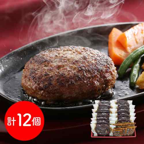 大阪 夢一喜 国産牛 豚肉 焼ハンバーグ 12食 デミグラス ソース 冷凍 ハンバーグ 温めるだけ 湯煎 簡単調理 時短 おかず 惣菜 ギフト お取り寄せ グルメ 淡路島 玉ねぎ 合挽き 肉 詰め合わせ 個包装 贈り物