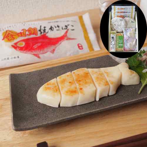 福島 いわき 貴千 かまぼこ 詰合せ 5種 セット 農林水産大臣賞 受賞 魚さし 金目鯛 焼きかまぼ...