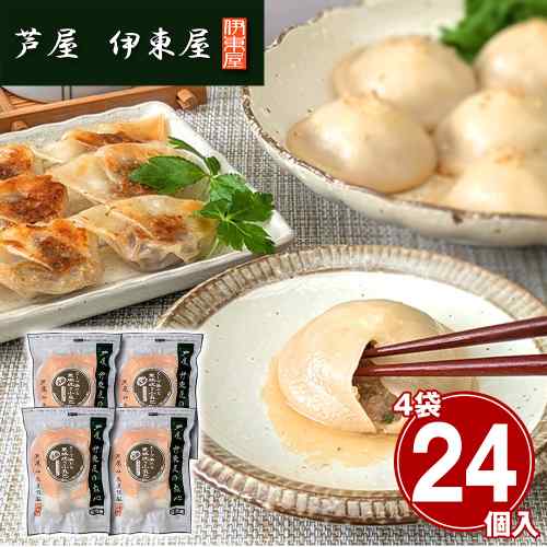 【エントリーでP5倍★更に！クーポン配布中】 芦屋 伊東屋謹製 兵庫 鹿児島黒豚 焼き小籠包 大粒 贅沢 中華点心 4袋 冷凍 グルメ お取り寄せ
