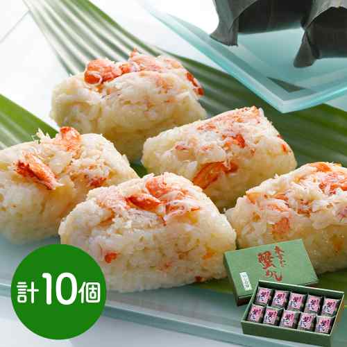 Rice Balls - いしの屋 本ずわい蟹めし 10個 個食 冷凍 惣菜 お取り寄せ グルメ ズワイガニ カニ飯 贈り物 ギフト