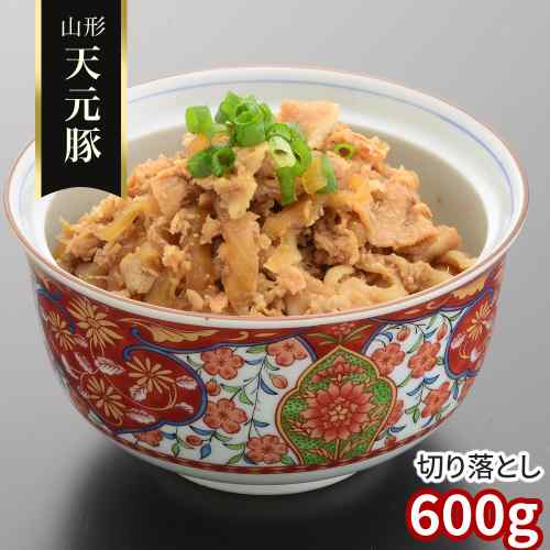 訳あり 豚肉 切り落とし 600g 天元豚 山形県産 米沢 ブランド豚 銘柄豚 国産 豚コマ こま切れ 細切れ 豚肉切り落とし 冷凍 肉 ぶた肉 ..