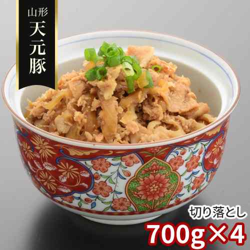 訳あり 豚肉 切り落とし 2.8kg ( 700g × 4パック ) 山形県産 天元豚 米沢 ブランド...