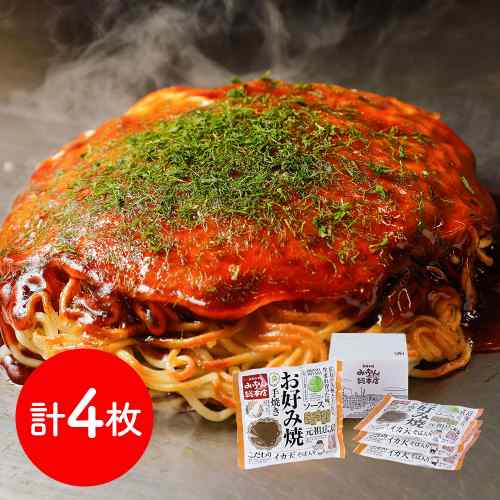 お好み焼き お好み焼 広島風 広島流 みっちゃん 総本店 冷凍 イカ天入 そば 4枚セット 詰め合わせ ギフト お取り寄せ グルメ レンジ 温めるだけ 簡単 惣菜 夜食 広島名物 プレゼント お中元 お歳暮 父の日 母の日