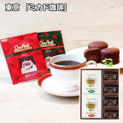 東京 日本橋 老舗 ミカド珈琲 ワンパック ドリップコーヒー トリュフショコラ ケーキ 焼き菓子 ギフト 常温