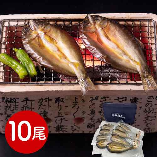 岐阜 鵜舞屋 明治10年創業 老舗 鮎一夜干し 10尾 あゆ アユ 冷風乾燥 川魚の旨味凝...