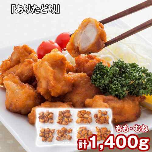 九州産 ありたどり から揚げ 1.4kg (もも肉170g×4 むね肉180g×4) 揚げ調理済 冷凍 唐揚げ からあげ 鶏肉 国産 銘柄鶏 おかず おつまみ ..